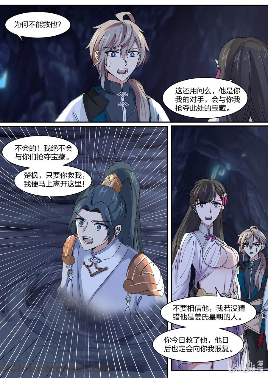 299姜无殇的地图-修罗武神-原著: 善良的蜜蜂,噼咔噼（第6张）