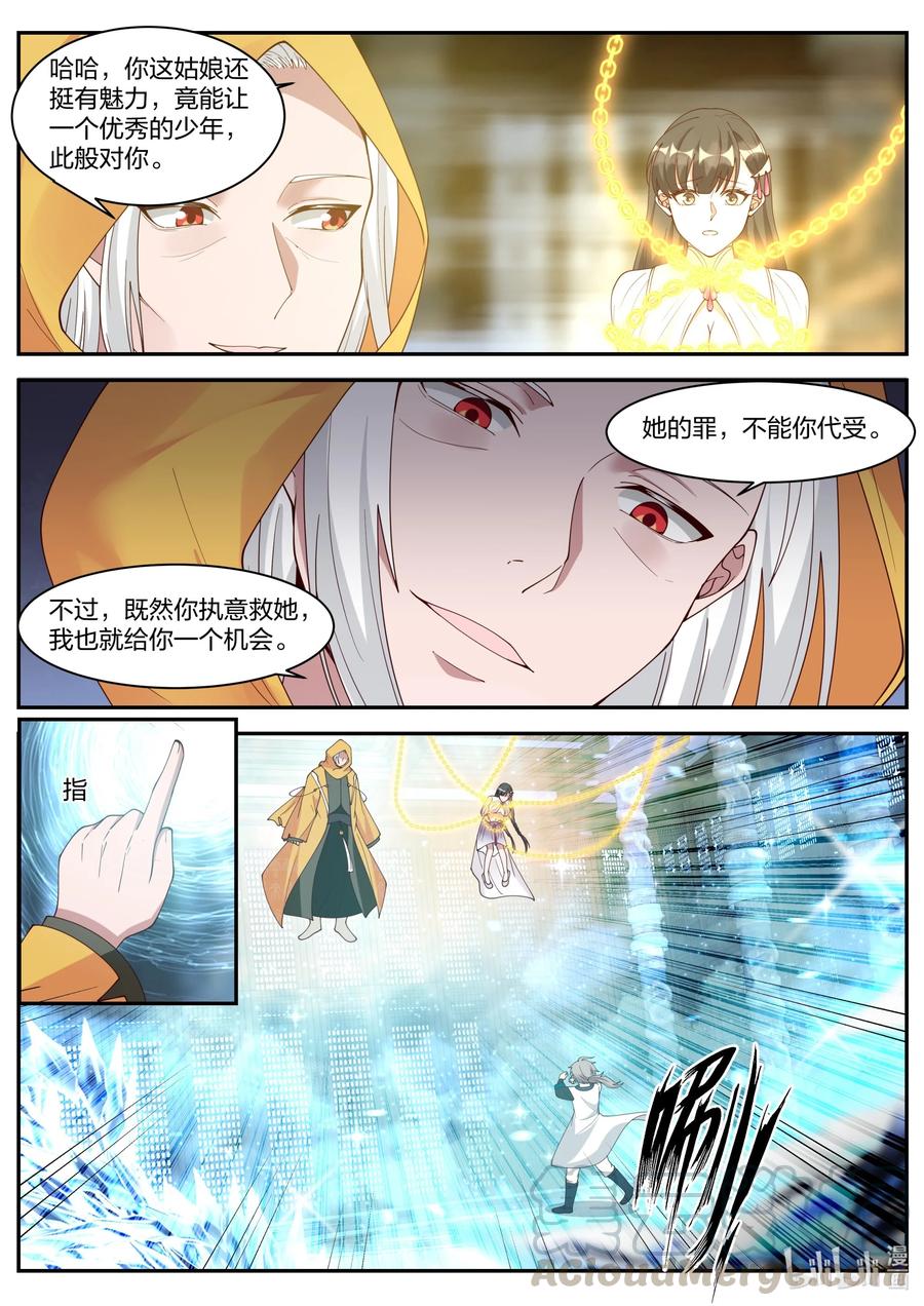 300金袍界灵师-修罗武神-原著: 善良的蜜蜂,噼咔噼（第8张）