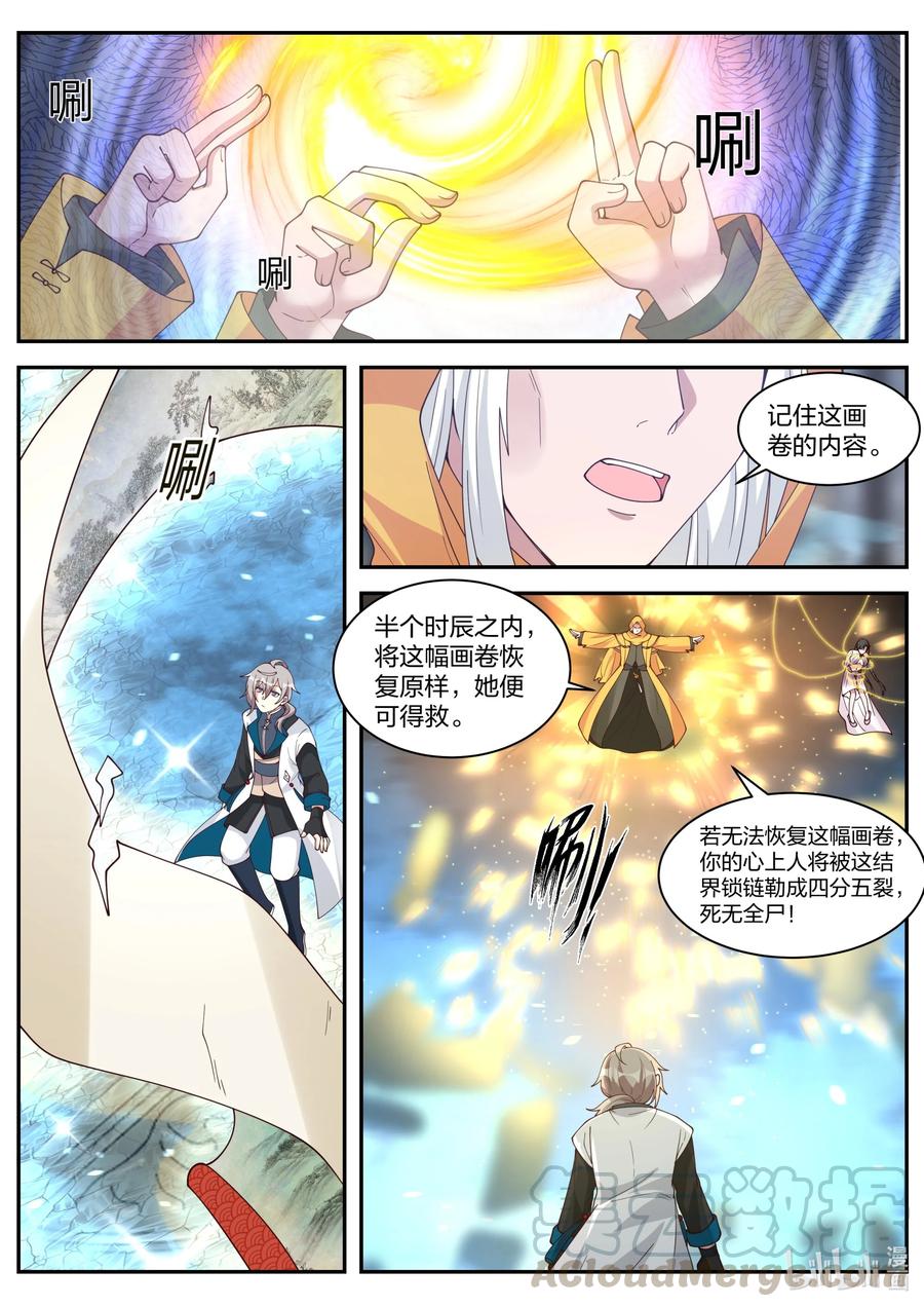 300金袍界灵师-修罗武神-原著: 善良的蜜蜂,噼咔噼（第9张）