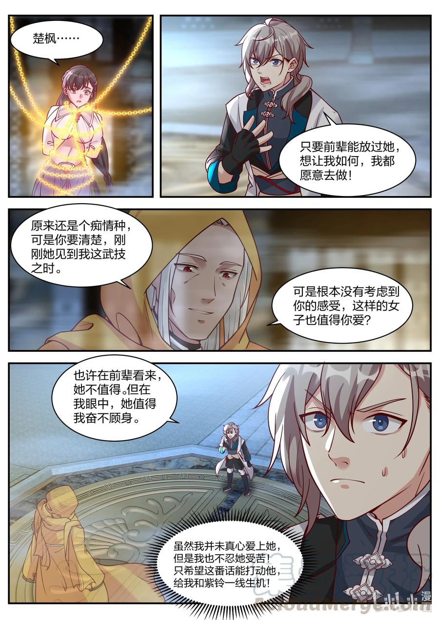 300金袍界灵师-修罗武神-原著: 善良的蜜蜂,噼咔噼（第7张）