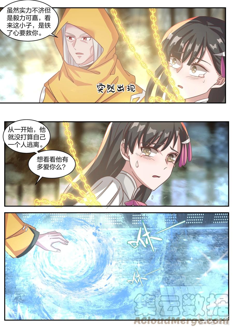 301拼死相救-修罗武神-原著: 善良的蜜蜂,噼咔噼（第6张）