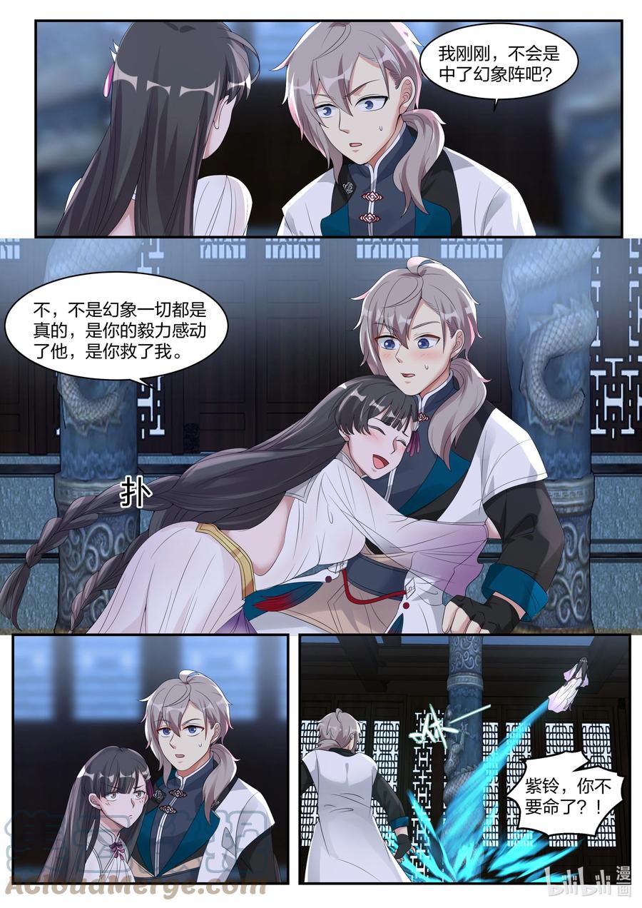 301拼死相救-修罗武神-原著: 善良的蜜蜂,噼咔噼（第10张）