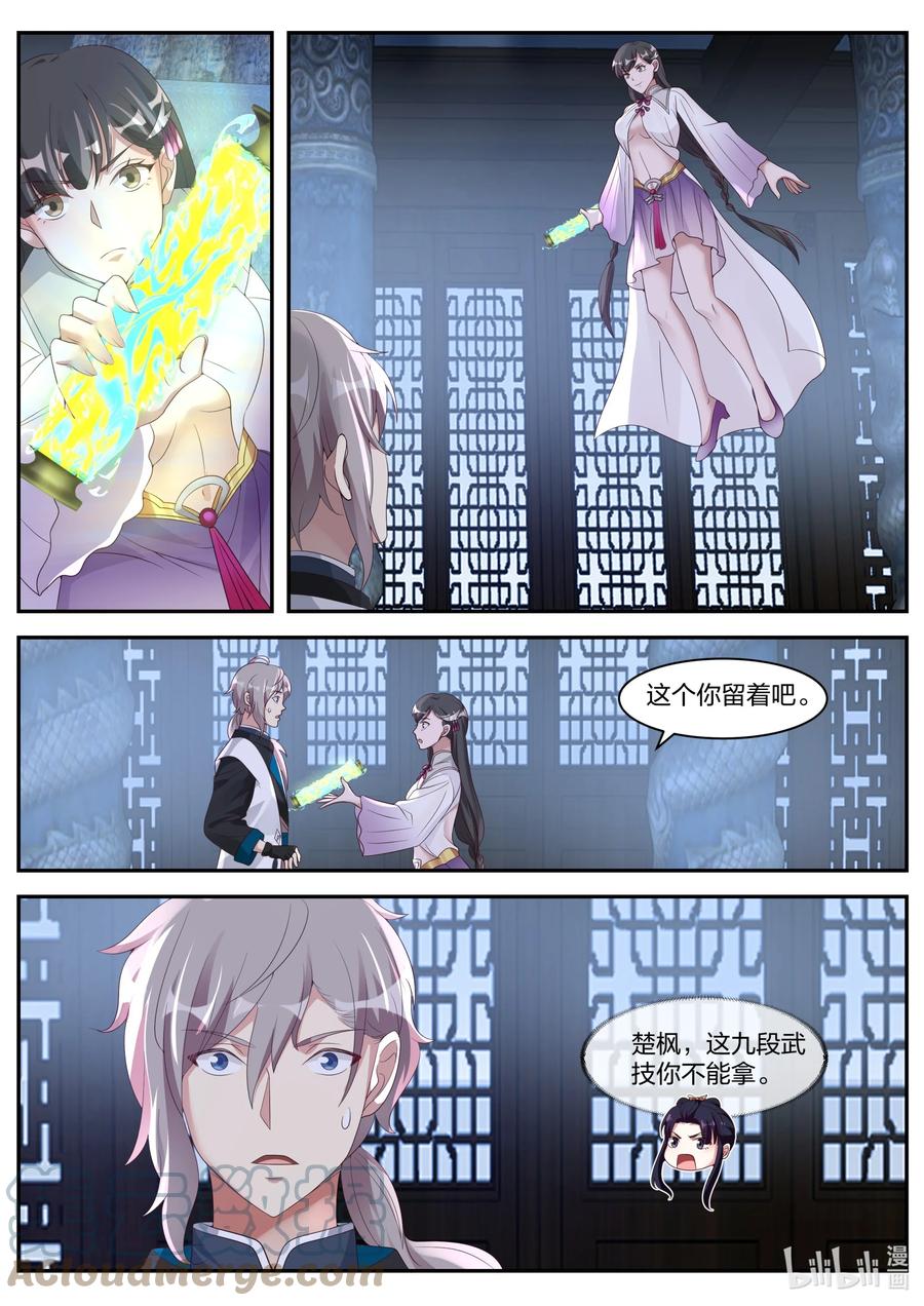 301拼死相救-修罗武神-原著: 善良的蜜蜂,噼咔噼（第11张）