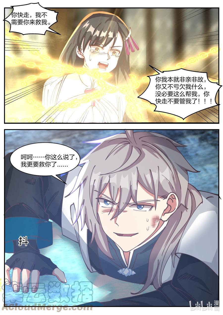 301拼死相救-修罗武神-原著: 善良的蜜蜂,噼咔噼（第4张）