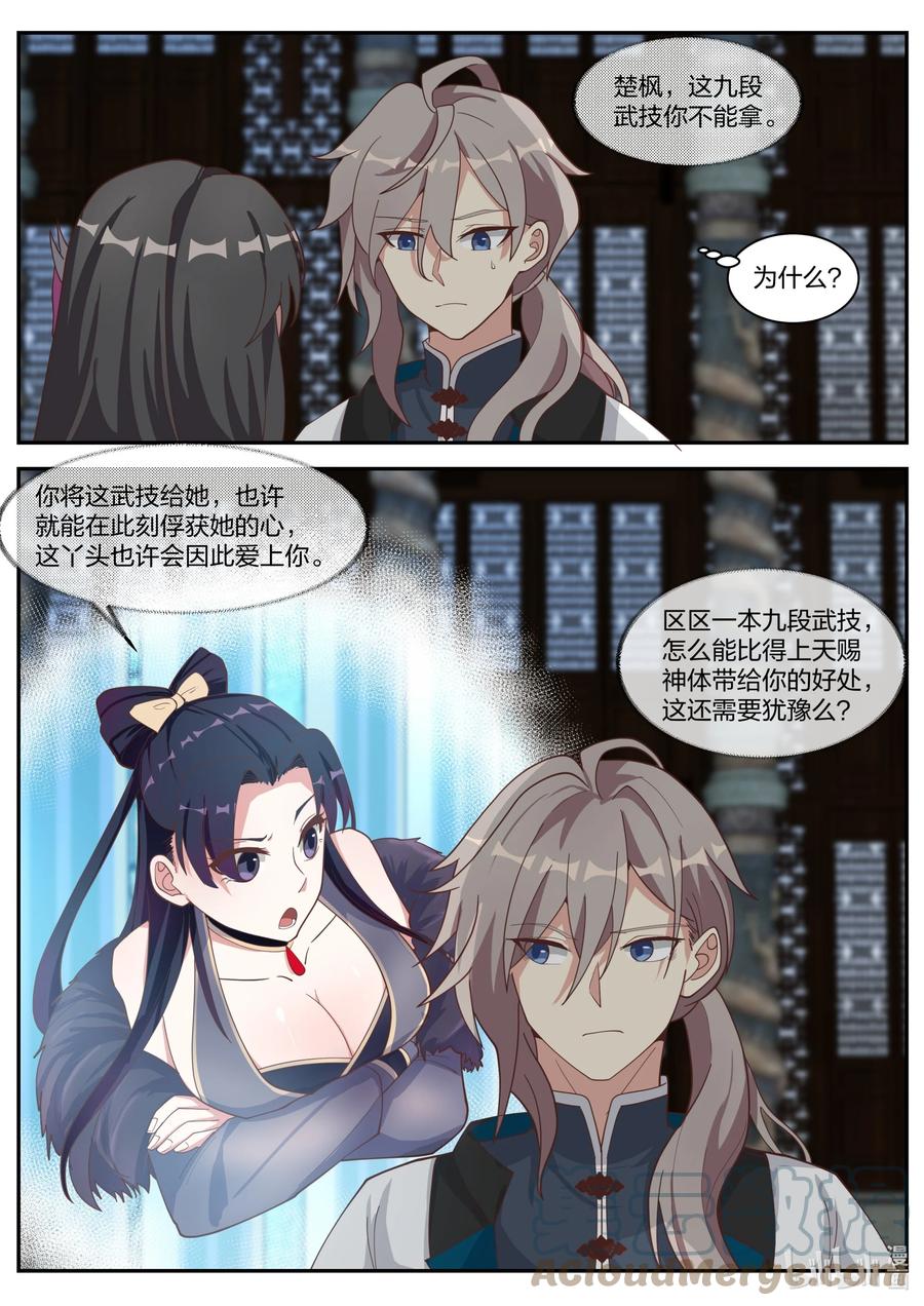302奇兵？！-修罗武神-原著: 善良的蜜蜂,噼咔噼（第2张）
