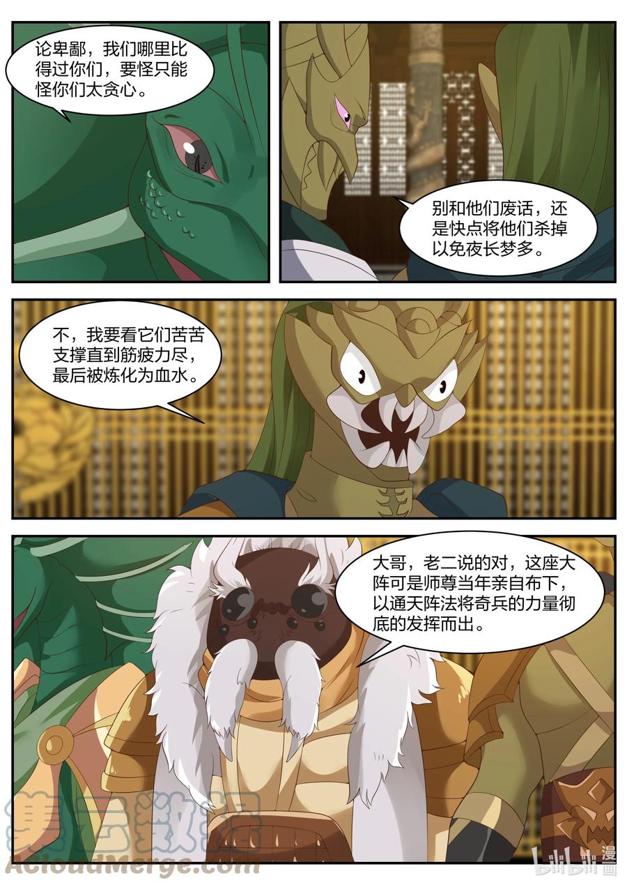 302奇兵？！-修罗武神-原著: 善良的蜜蜂,噼咔噼（第11张）