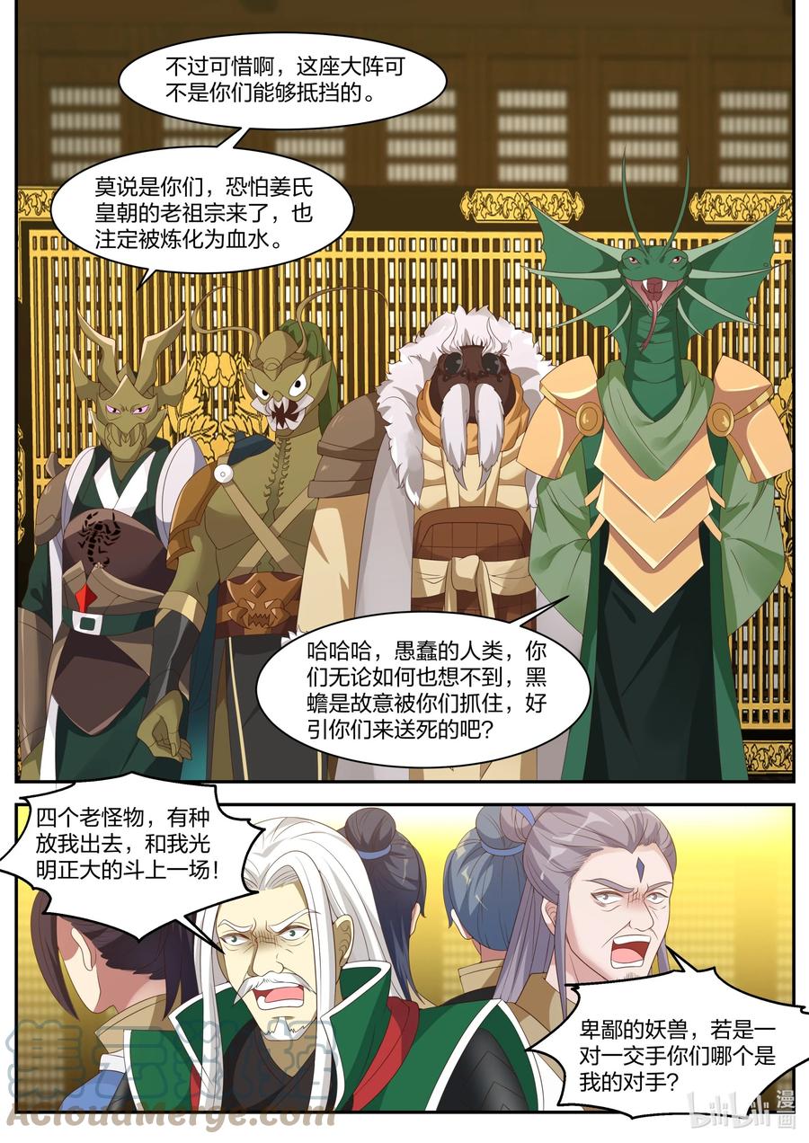 302奇兵？！-修罗武神-原著: 善良的蜜蜂,噼咔噼（第10张）
