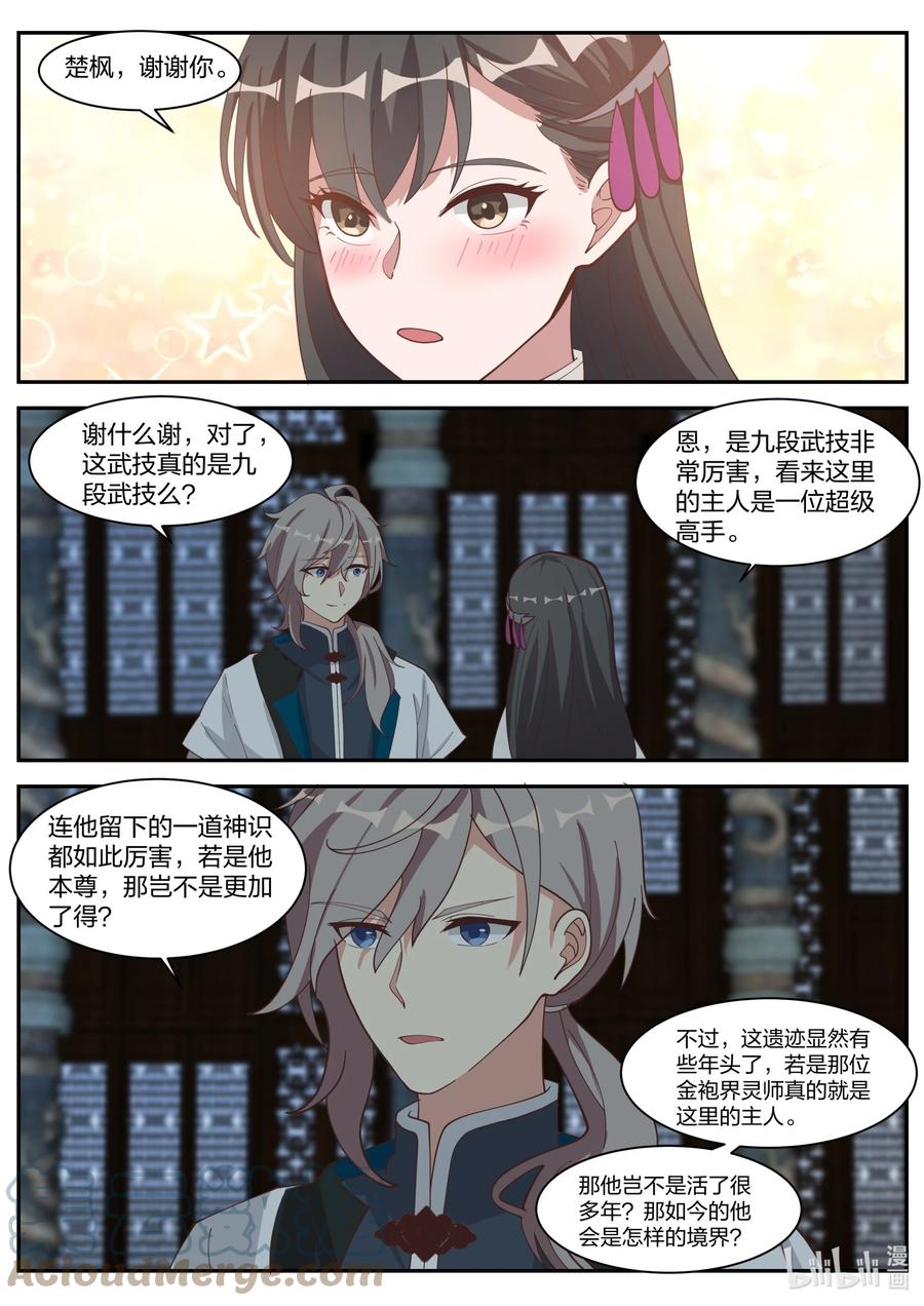 302奇兵？！-修罗武神-原著: 善良的蜜蜂,噼咔噼（第4张）