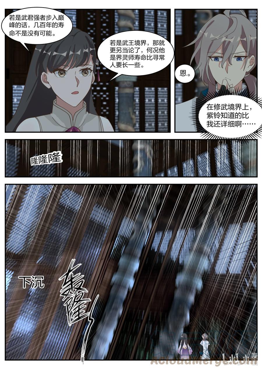 302奇兵？！-修罗武神-原著: 善良的蜜蜂,噼咔噼（第5张）