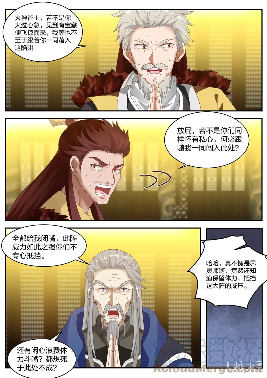 302奇兵？！-修罗武神-原著: 善良的蜜蜂,噼咔噼（第9张）