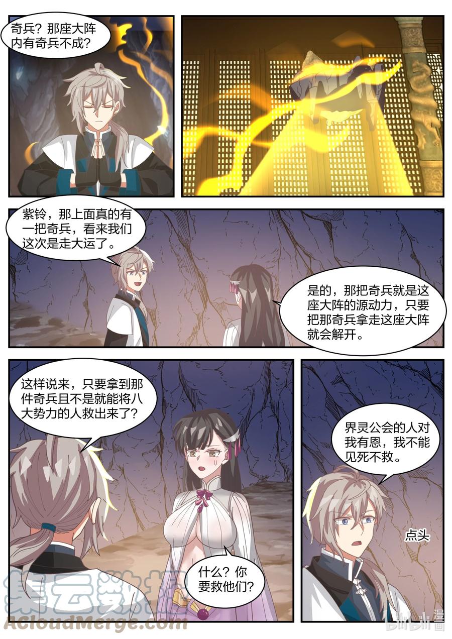 303修罗鬼斧-修罗武神-原著: 善良的蜜蜂,噼咔噼（第2张）