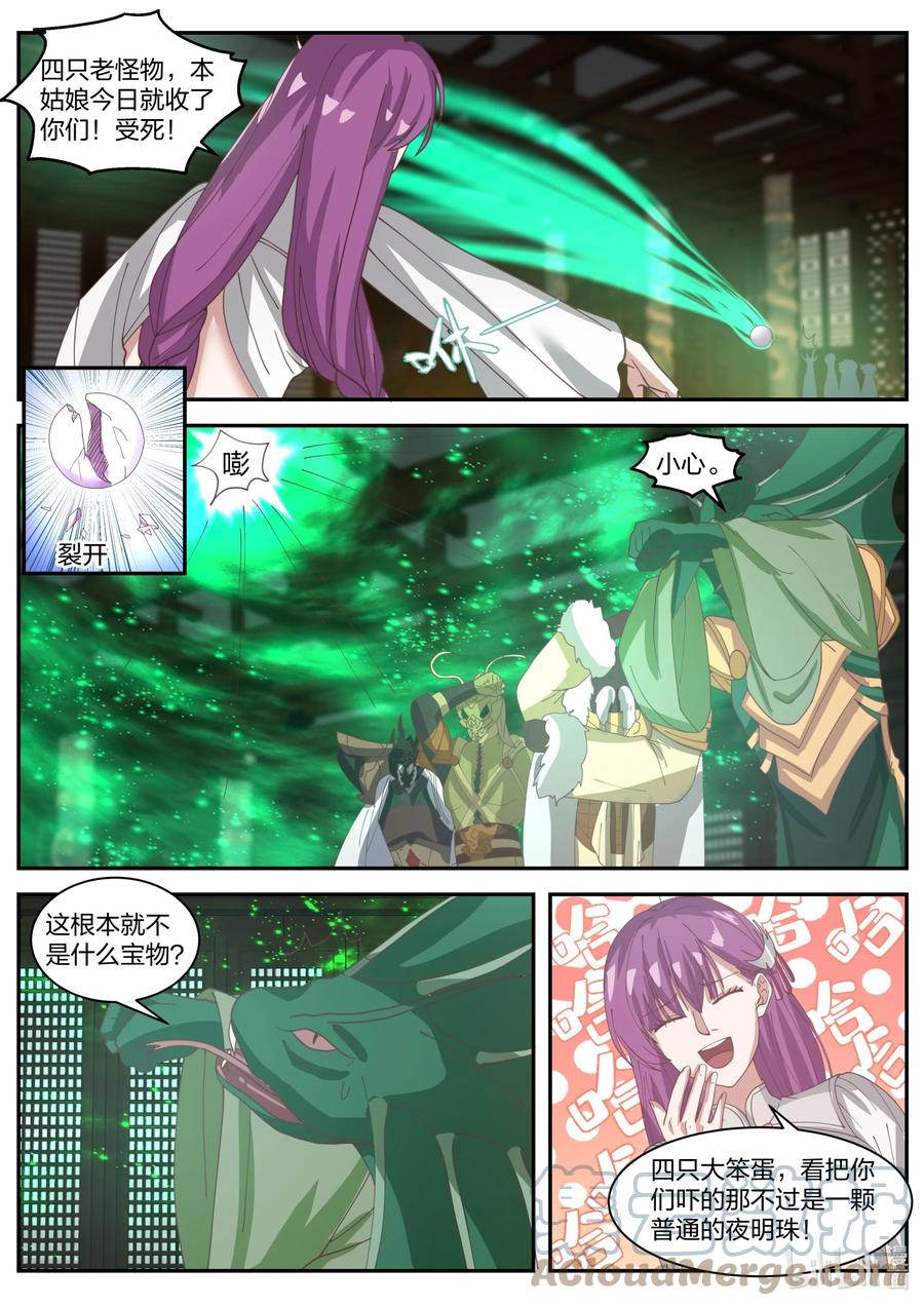 303修罗鬼斧-修罗武神-原著: 善良的蜜蜂,噼咔噼（第9张）