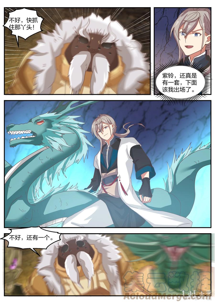303修罗鬼斧-修罗武神-原著: 善良的蜜蜂,噼咔噼（第8张）