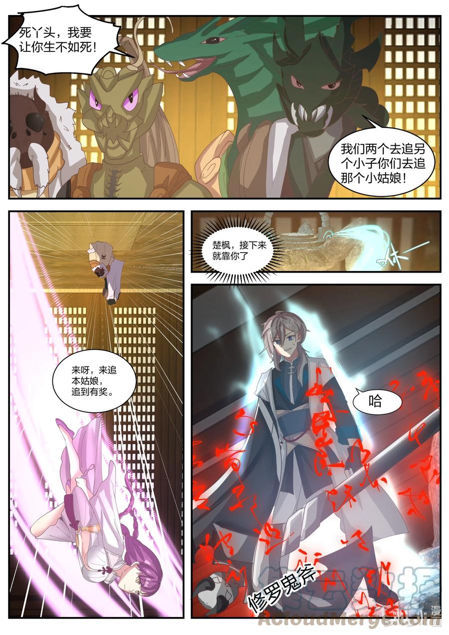 303修罗鬼斧-修罗武神-原著: 善良的蜜蜂,噼咔噼（第10张）
