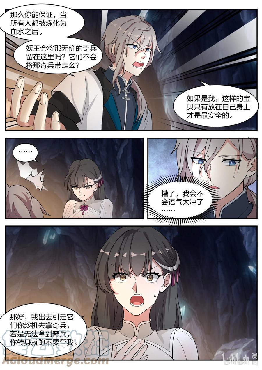 303修罗鬼斧-修罗武神-原著: 善良的蜜蜂,噼咔噼（第4张）