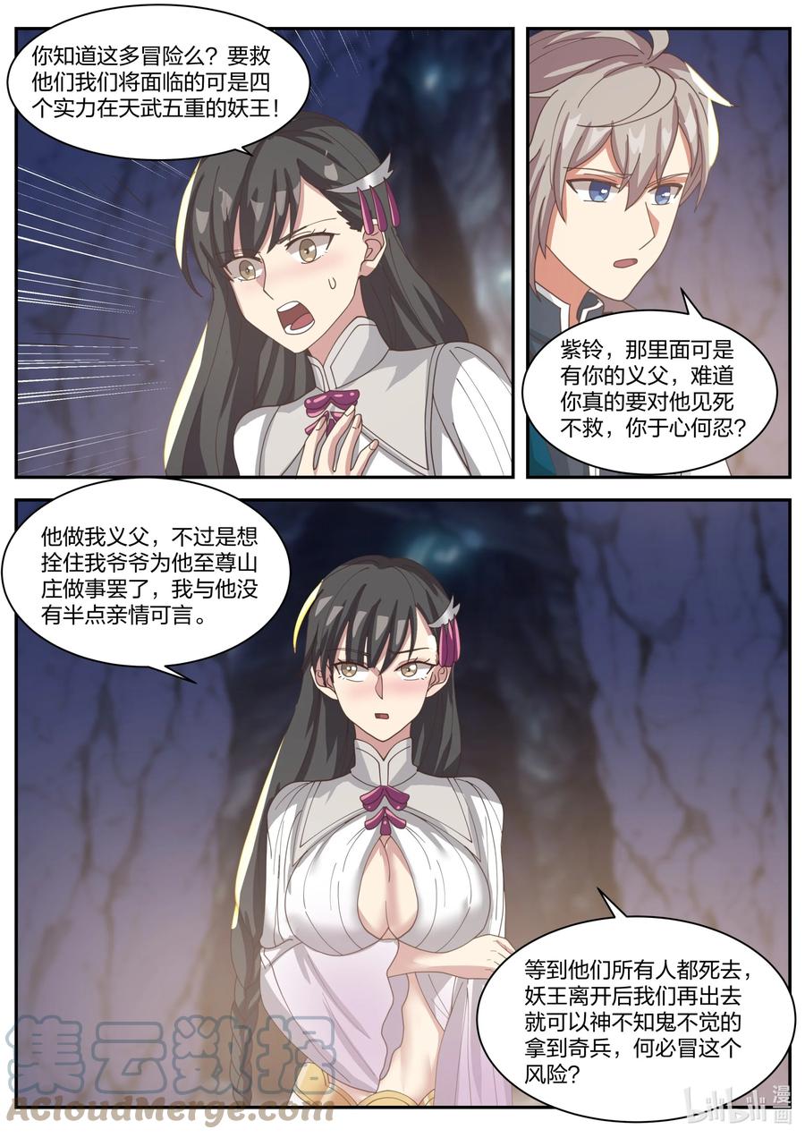 303修罗鬼斧-修罗武神-原著: 善良的蜜蜂,噼咔噼（第3张）
