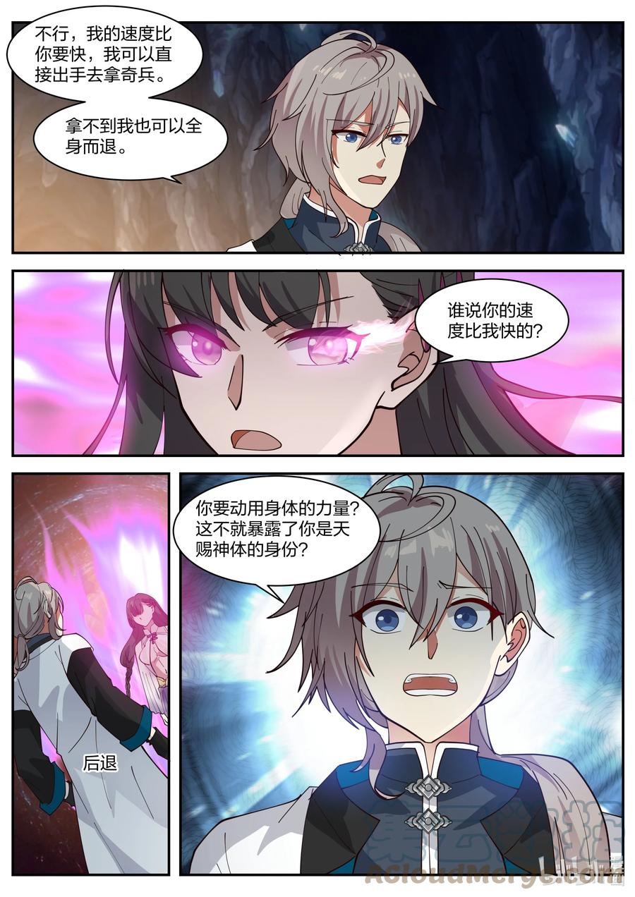 303修罗鬼斧-修罗武神-原著: 善良的蜜蜂,噼咔噼（第5张）