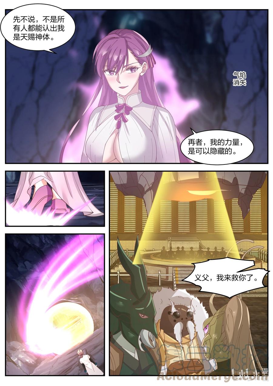 303修罗鬼斧-修罗武神-原著: 善良的蜜蜂,噼咔噼（第6张）