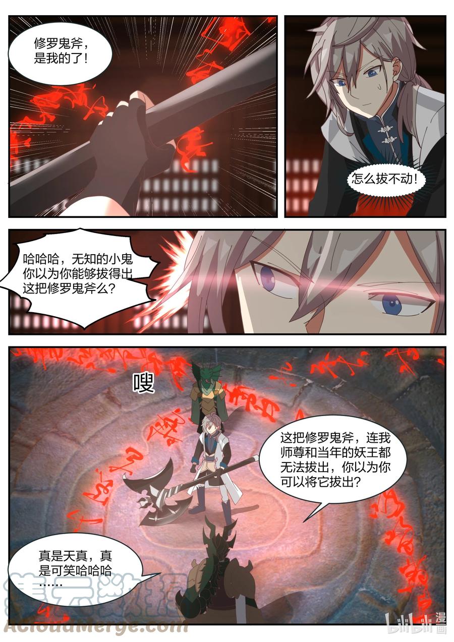 303修罗鬼斧-修罗武神-原著: 善良的蜜蜂,噼咔噼（第11张）