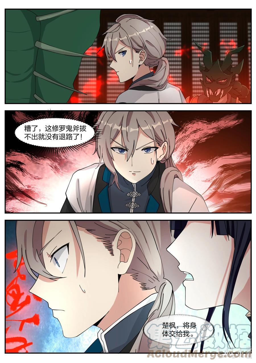 304奇兵认主-修罗武神-原著: 善良的蜜蜂,噼咔噼（第2张）
