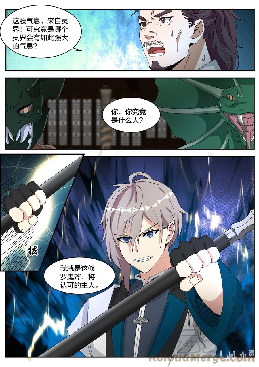 304奇兵认主-修罗武神-原著: 善良的蜜蜂,噼咔噼（第4张）