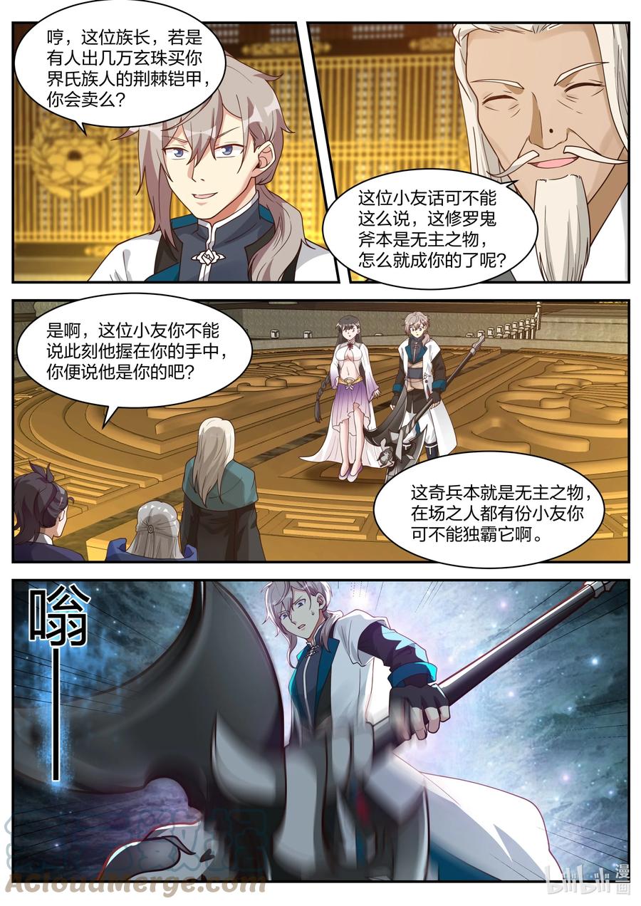 304奇兵认主-修罗武神-原著: 善良的蜜蜂,噼咔噼（第9张）