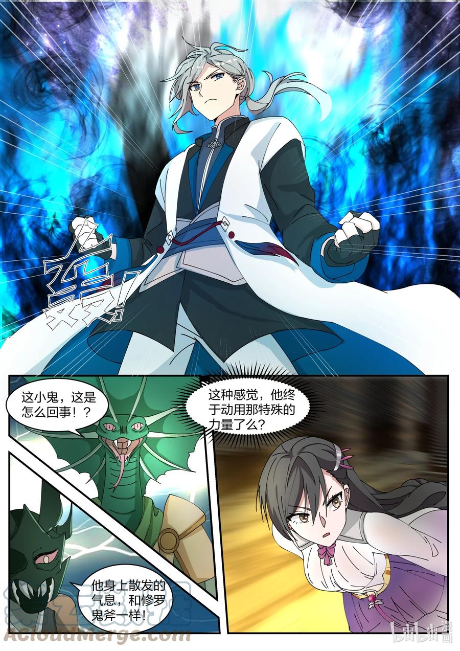304奇兵认主-修罗武神-原著: 善良的蜜蜂,噼咔噼（第3张）