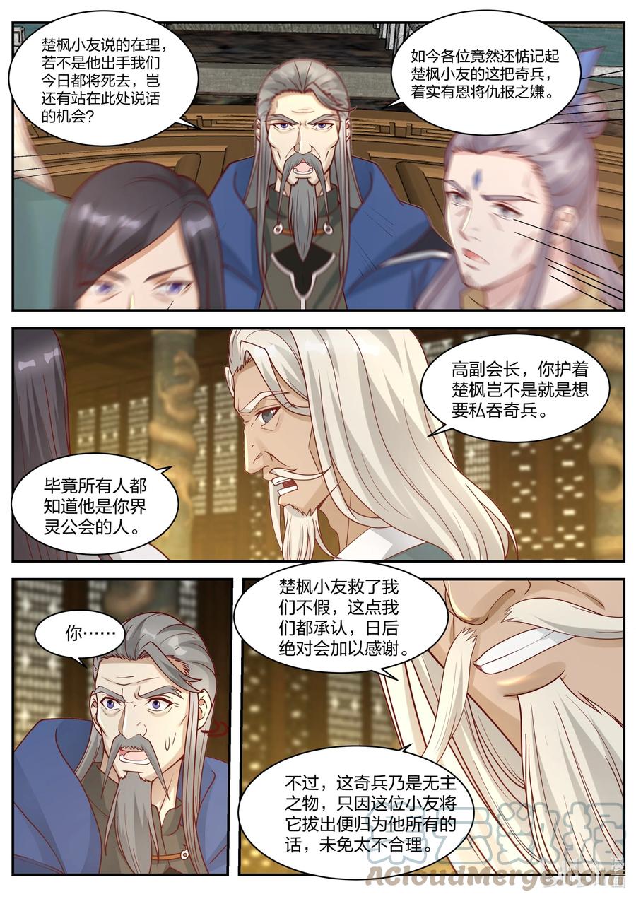 304奇兵认主-修罗武神-原著: 善良的蜜蜂,噼咔噼（第8张）