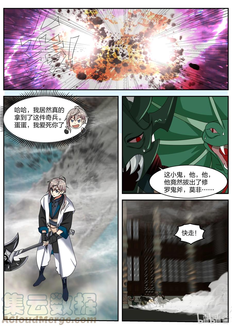 304奇兵认主-修罗武神-原著: 善良的蜜蜂,噼咔噼（第5张）