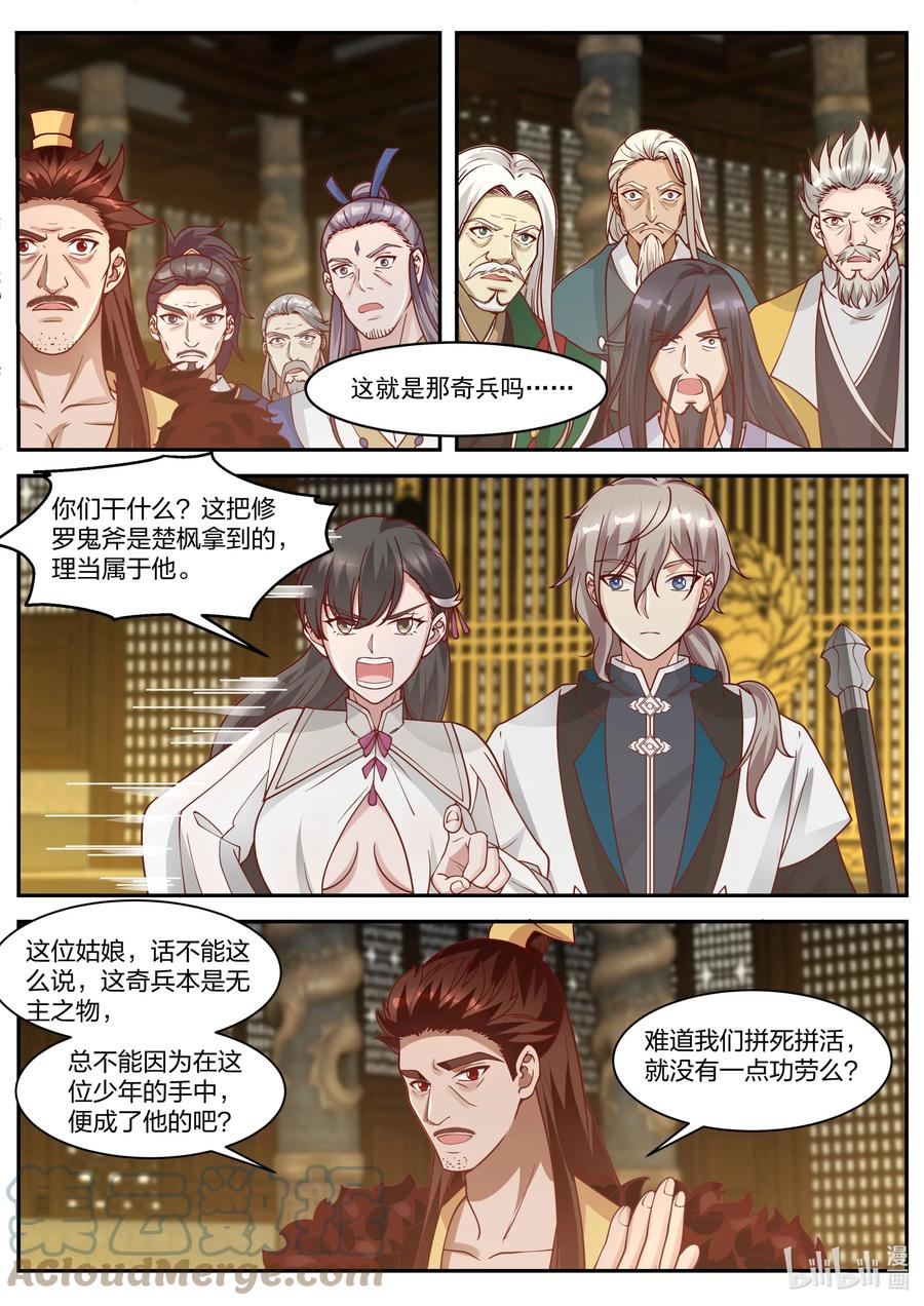 304奇兵认主-修罗武神-原著: 善良的蜜蜂,噼咔噼（第6张）
