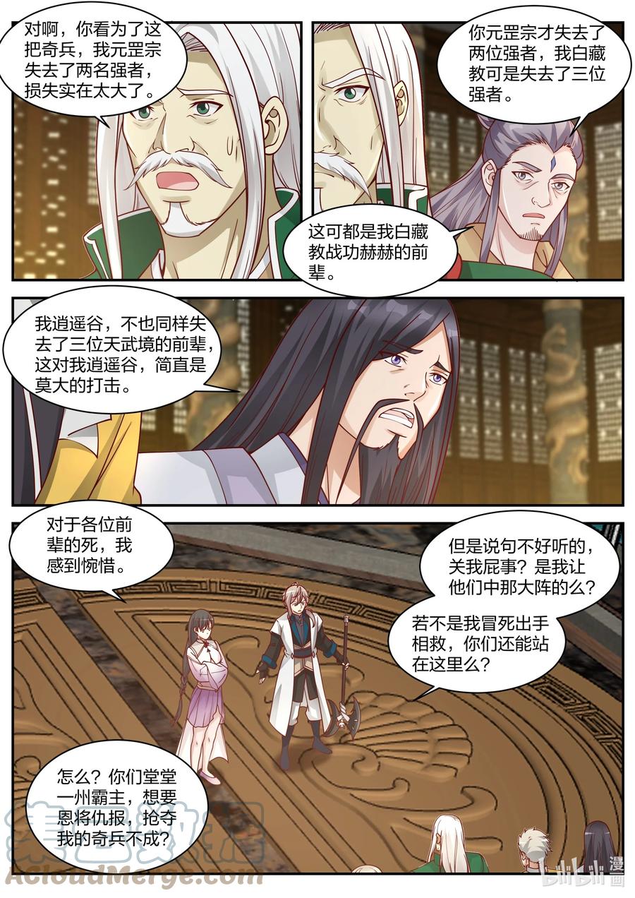 304奇兵认主-修罗武神-原著: 善良的蜜蜂,噼咔噼（第7张）
