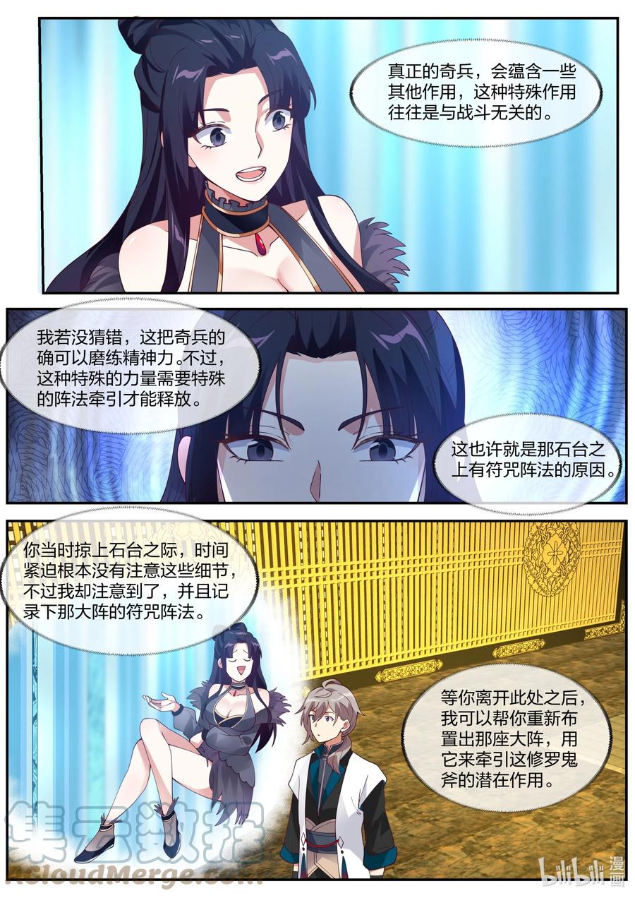 305潜在作用-修罗武神-原著: 善良的蜜蜂,噼咔噼（第9张）