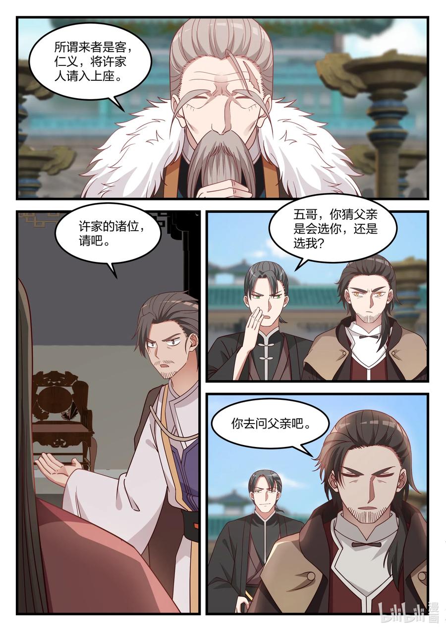 030不速之客-修罗武神-原著: 善良的蜜蜂,噼咔噼（第8张）