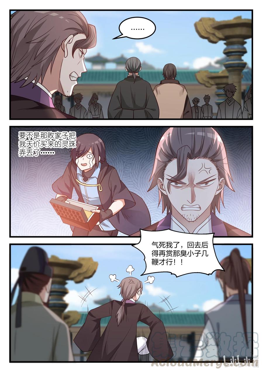 030不速之客-修罗武神-原著: 善良的蜜蜂,噼咔噼（第9张）