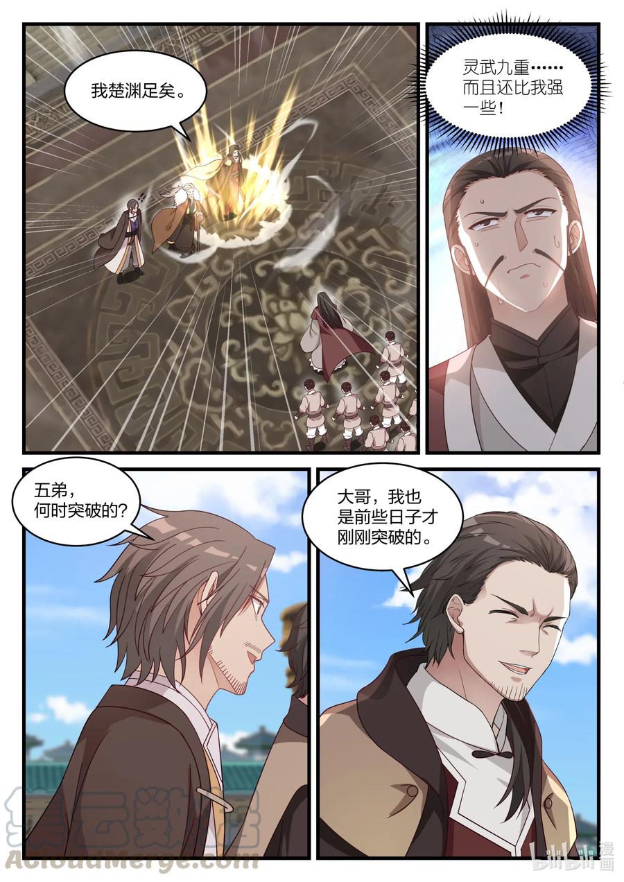 030不速之客-修罗武神-原著: 善良的蜜蜂,噼咔噼（第5张）