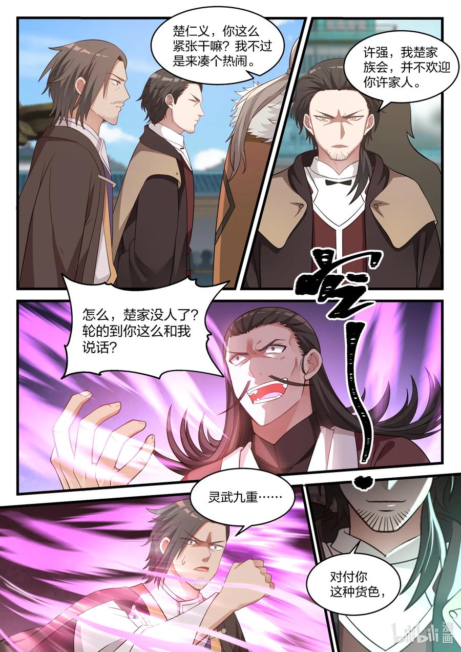 030不速之客-修罗武神-原著: 善良的蜜蜂,噼咔噼（第4张）