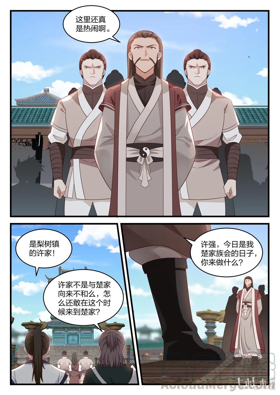 030不速之客-修罗武神-原著: 善良的蜜蜂,噼咔噼（第3张）
