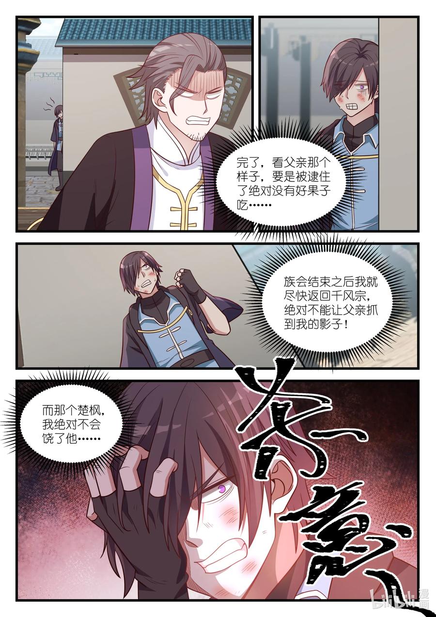 030不速之客-修罗武神-原著: 善良的蜜蜂,噼咔噼（第10张）