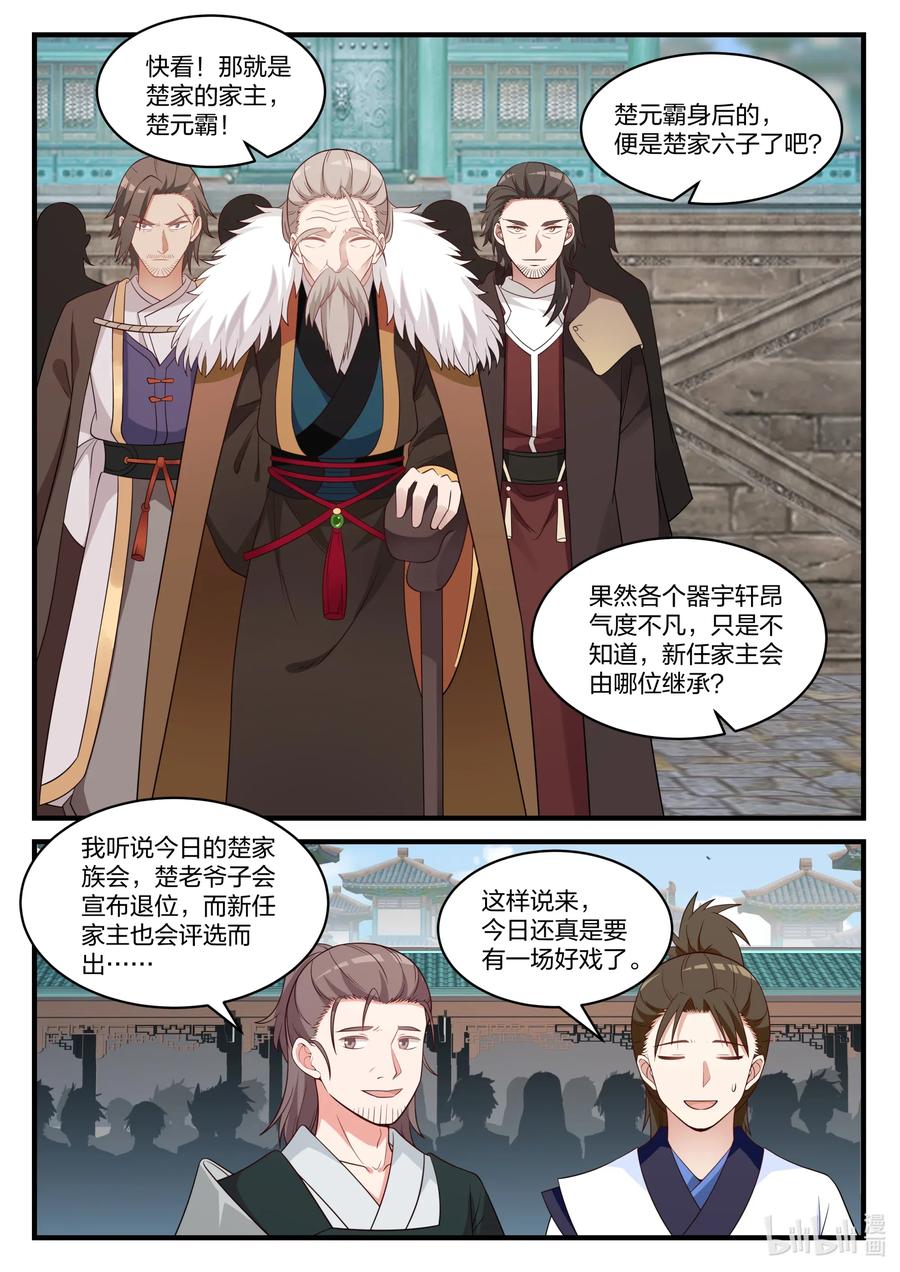 030不速之客-修罗武神-原著: 善良的蜜蜂,噼咔噼（第2张）