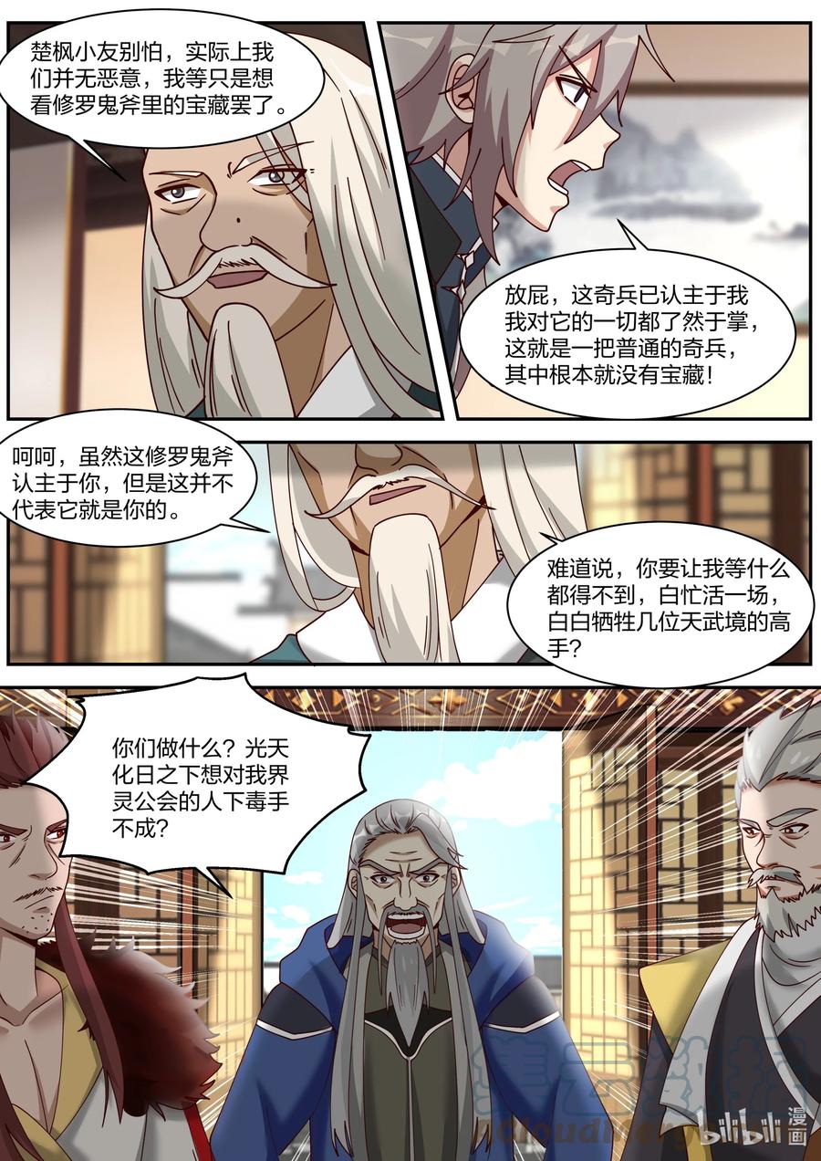 306条件-修罗武神-原著: 善良的蜜蜂,噼咔噼（第9张）