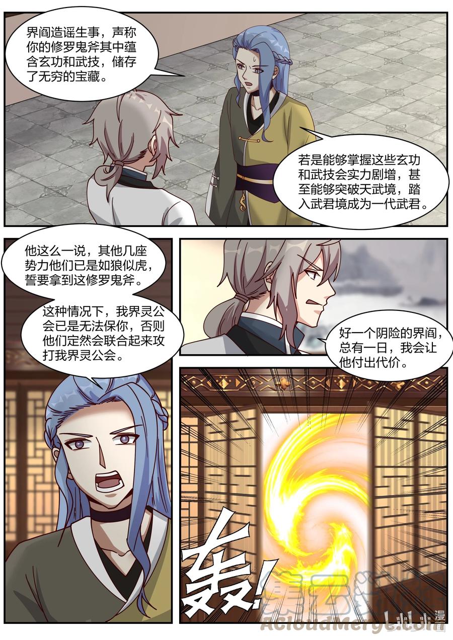 306条件-修罗武神-原著: 善良的蜜蜂,噼咔噼（第7张）