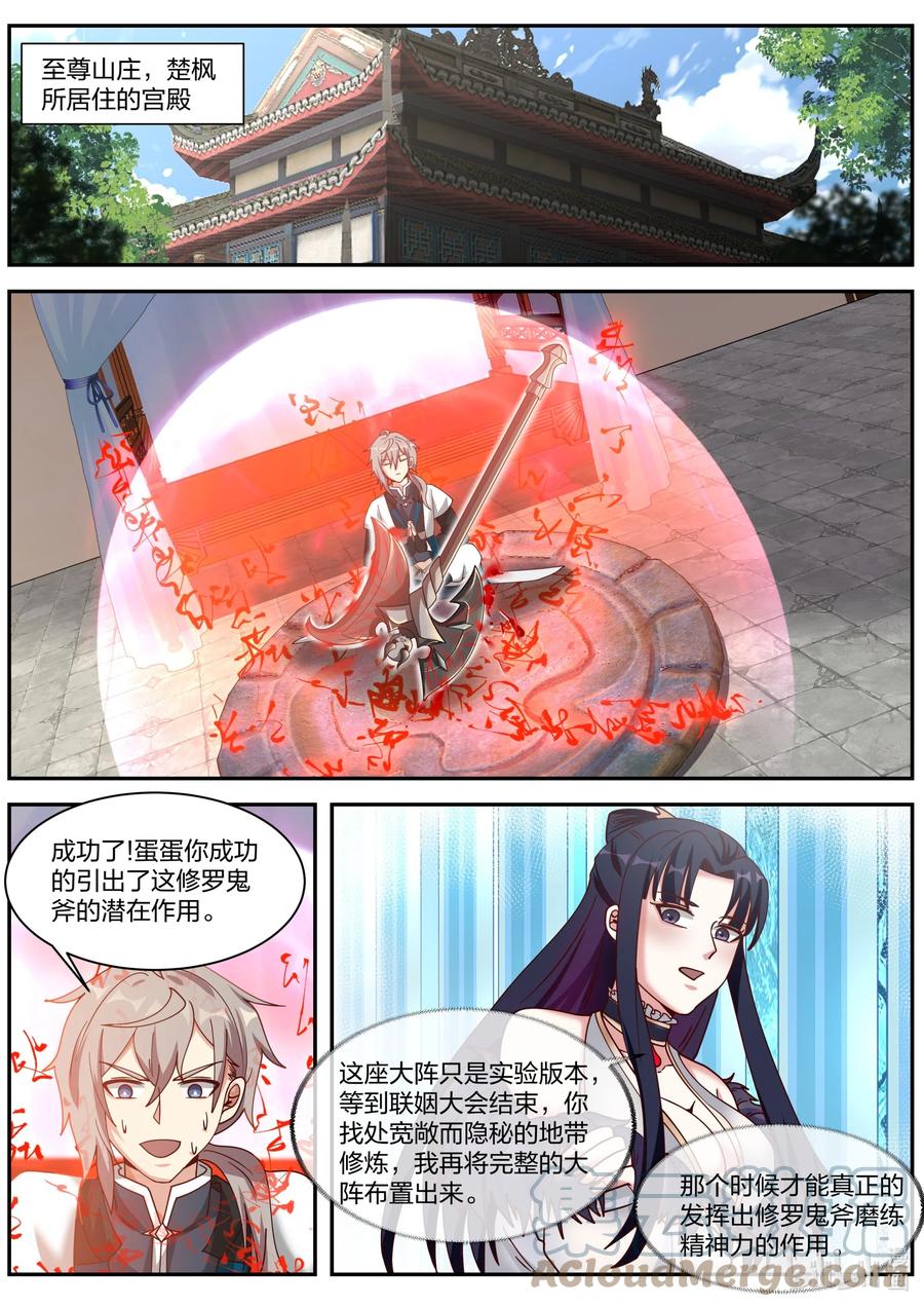 306条件-修罗武神-原著: 善良的蜜蜂,噼咔噼（第2张）