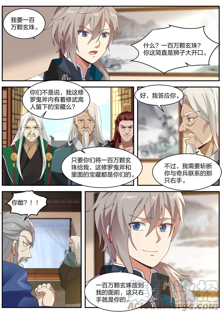 306条件-修罗武神-原著: 善良的蜜蜂,噼咔噼（第11张）
