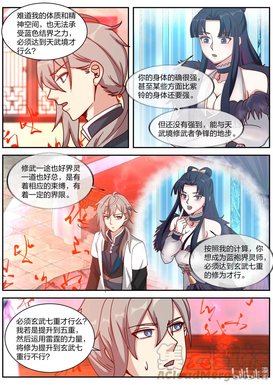 306条件-修罗武神-原著: 善良的蜜蜂,噼咔噼（第4张）