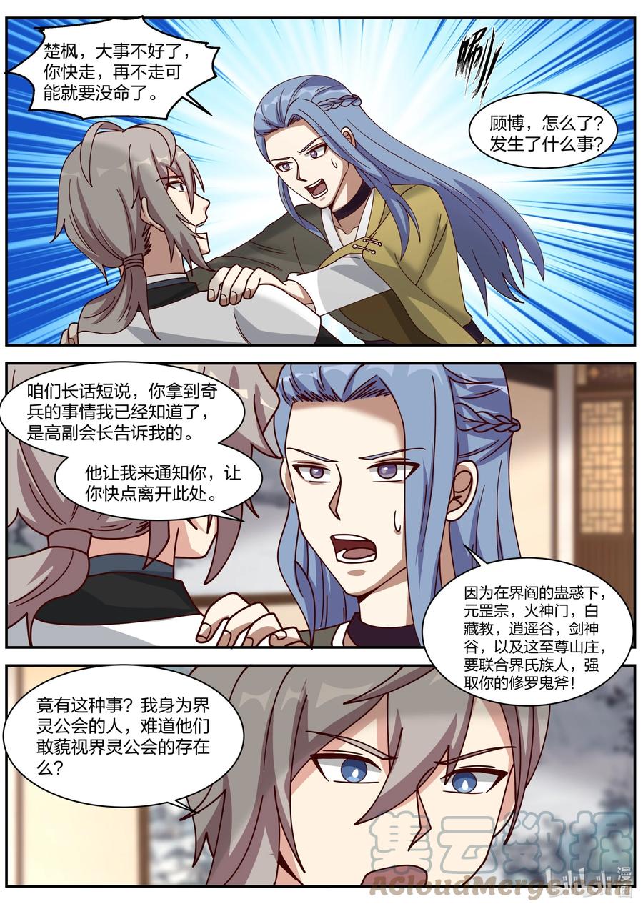 306条件-修罗武神-原著: 善良的蜜蜂,噼咔噼（第6张）
