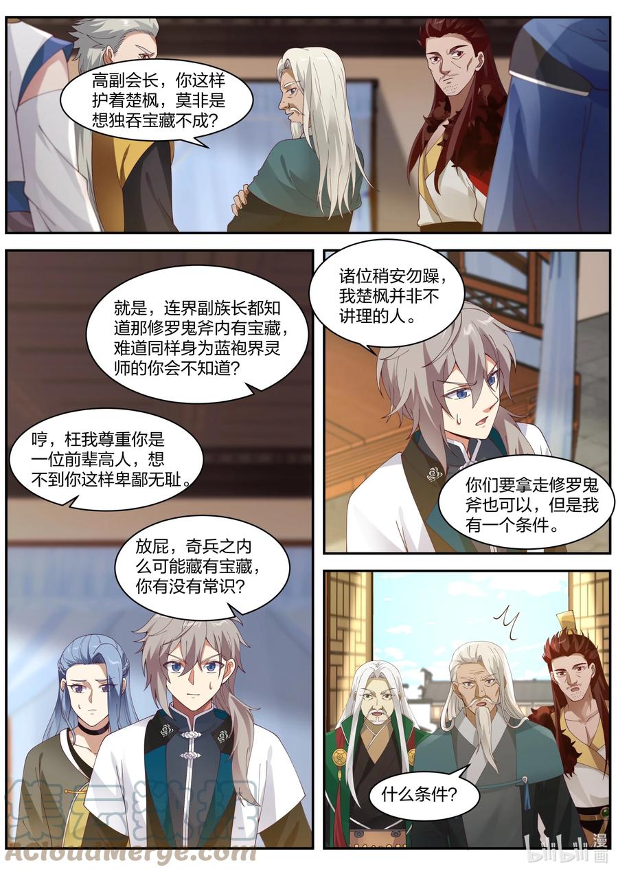 306条件-修罗武神-原著: 善良的蜜蜂,噼咔噼（第10张）