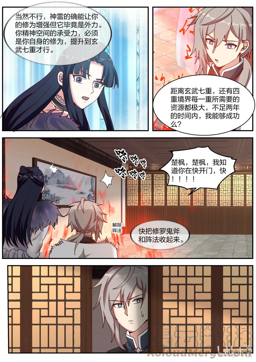 306条件-修罗武神-原著: 善良的蜜蜂,噼咔噼（第5张）