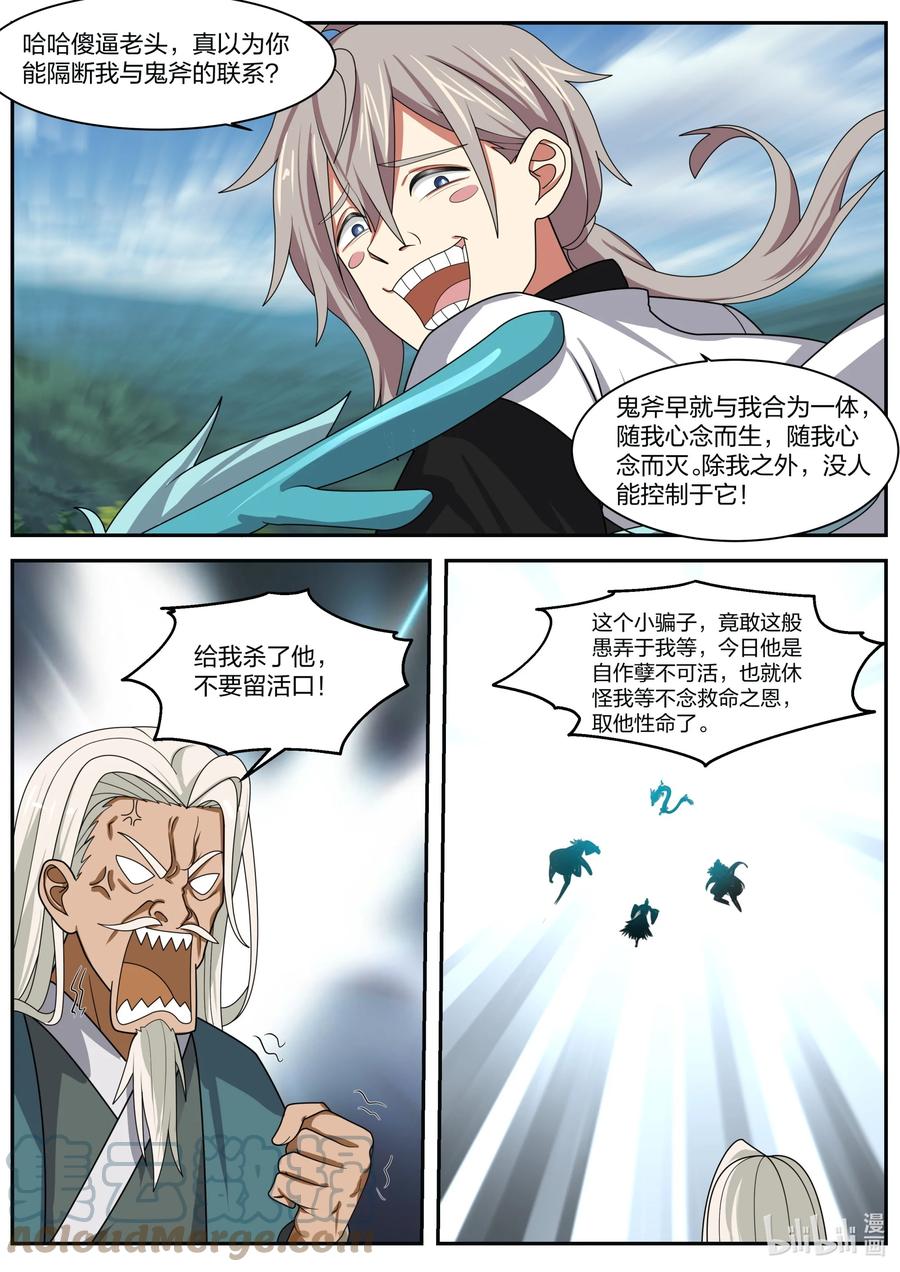 308天罗地网-修罗武神-原著: 善良的蜜蜂,噼咔噼（第6张）