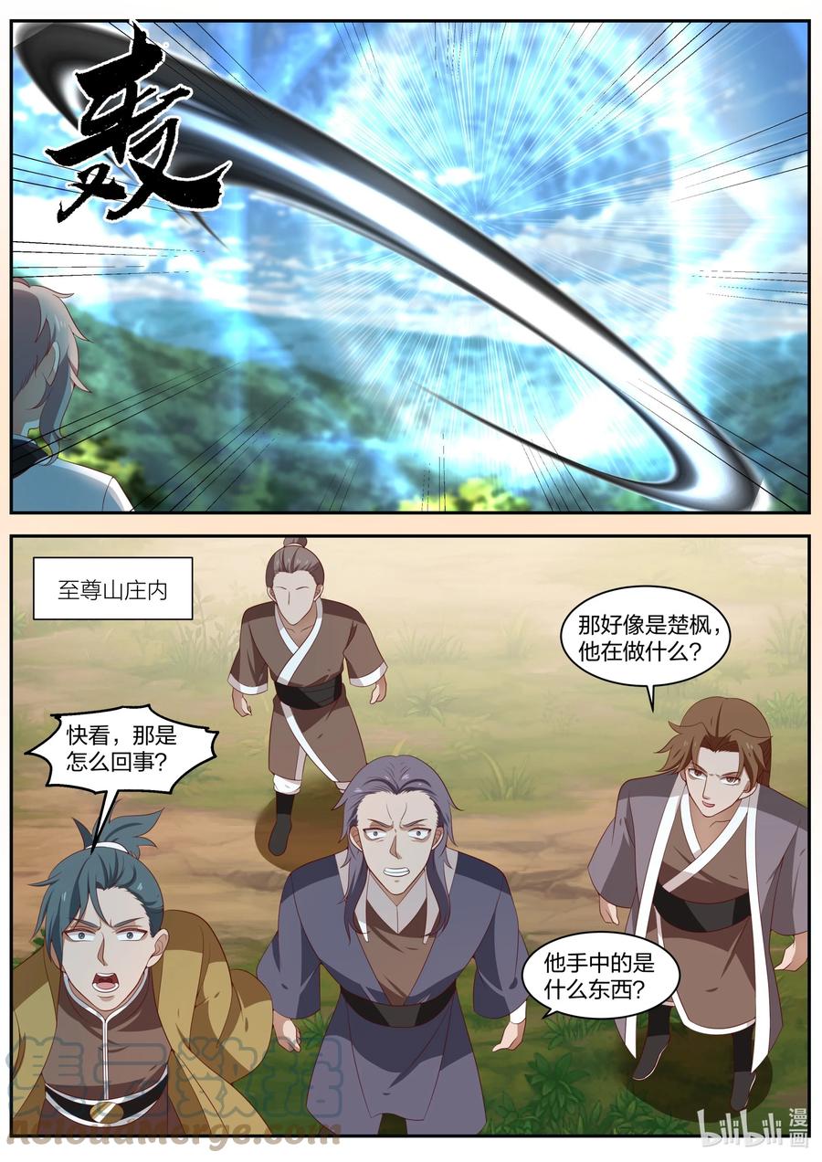 308天罗地网-修罗武神-原著: 善良的蜜蜂,噼咔噼（第10张）