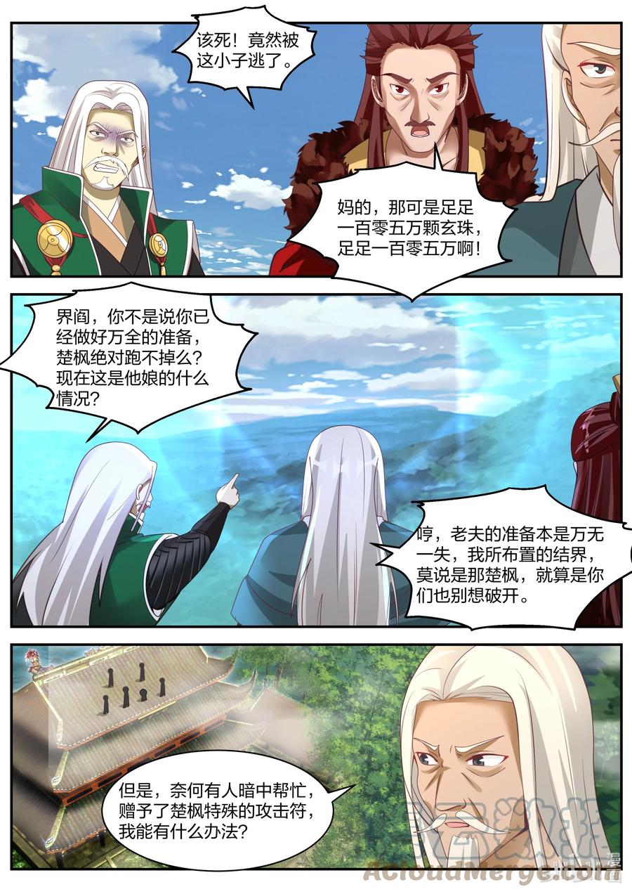 309族长界星鹏-修罗武神-原著: 善良的蜜蜂,噼咔噼（第6张）